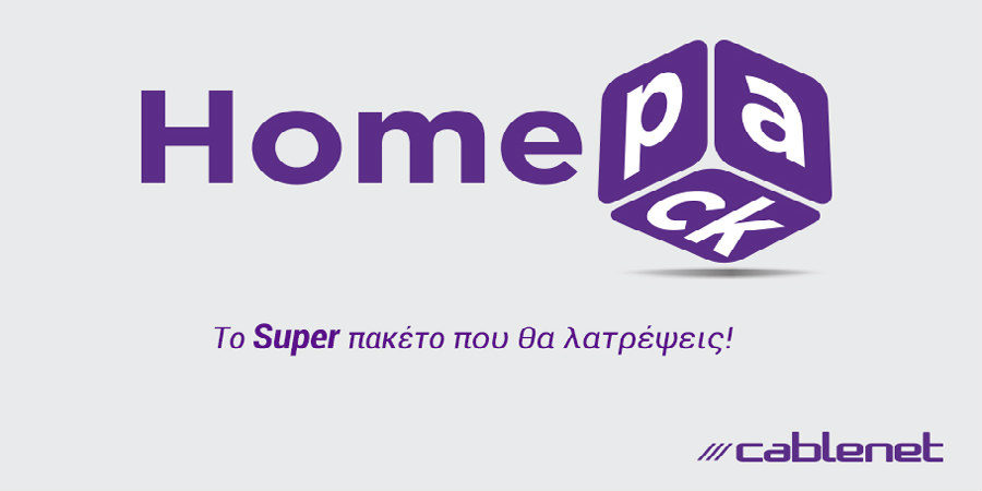 HomePack: Tο νέο super πακέτο υπηρεσιών για το σπίτι,  από την Cablenet!